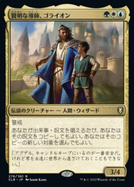 naokuroshop MTG [CLB][276][多][R][JP][賢明な導師、ゴライオン/Gorion, Wise Mentor]（foil） NM