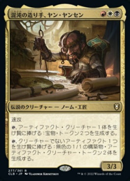 naokuroshop MTG [CLB][277][多][R][JP][混沌の造り手、ヤン・ヤンセン/Jan Jansen, Chaos Crafter] NM