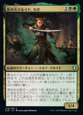 naokuroshop MTG [CLB][279][多][U][JP][影の大ドルイド、カガ/Kagha, Shadow Archdruid] NM