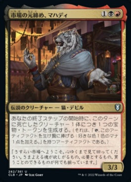 naokuroshop MTG [CLB][282][多][U][JP][市場の元締め、マハディ/Mahadi, Emporium Master] NM