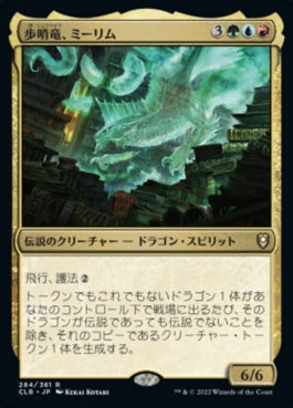 naokuroshop MTG [CLB][284][多][R][JP][歩哨竜、ミーリム/Miirym, Sentinel Wyrm]（foil） NM