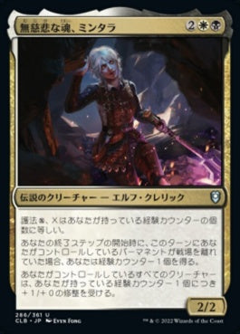 naokuroshop MTG [CLB][286][多][U][JP][無慈悲な魂、ミンタラ/Minthara, Merciless Soul]（foil） NM