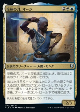 naokuroshop MTG [CLB][290][多][U][JP][至極の刀、オージ/Oji, the Exquisite Blade]（foil） NM