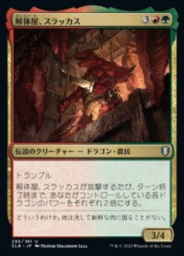 naokuroshop MTG [CLB][295][多][U][JP][解体屋、スラッカス/Thrakkus the Butcher]（foil） NM