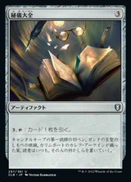 naokuroshop MTG [CLB][297][茶][U][JP][秘儀大全/Arcane Encyclopedia]（foil） NM