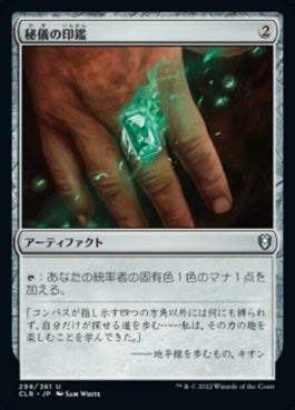 naokuroshop MTG [CLB][298][茶][U][JP][秘儀の印鑑/Arcane Signet] NM