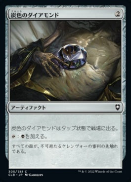 naokuroshop MTG [CLB][305][茶][C][JP][炭色のダイアモンド/Charcoal Diamond]（foil） NM