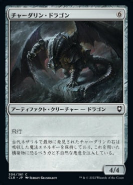 naokuroshop MTG [CLB][306][茶][C][JP][チャーダリン・ドラゴン/Chardalyn Dragon]（foil） NM