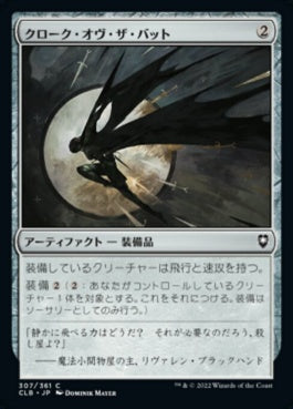 naokuroshop MTG [CLB][307][茶][C][JP][クローク・オヴ・ザ・バット/Cloak of the Bat] NM