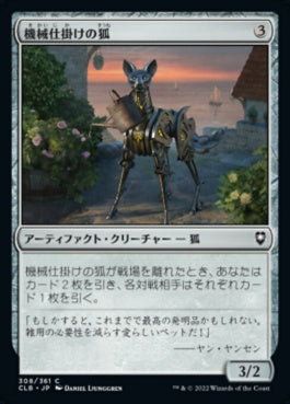 naokuroshop MTG [CLB][308][茶][C][JP][機械仕掛けの狐/Clockwork Fox]（foil） NM