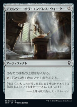 naokuroshop MTG [CLB][309][茶][C][JP][デカンター・オヴ・エンドレス・ウォーター/Decanter of Endless Water]（foil） NM