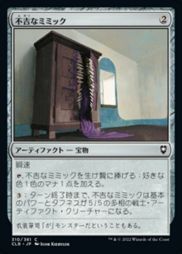 naokuroshop MTG [CLB][310][茶][C][JP][不吉なミミック/Dire Mimic]（foil） NM