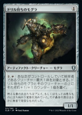 naokuroshop MTG [CLB][311][茶][U][JP][ドリル持ちのモグラ/Drillworks Mole]（foil） NM