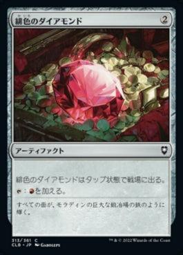 naokuroshop MTG [CLB][313][茶][C][JP][緋色のダイアモンド/Fire Diamond]（foil） NM