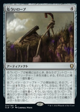 naokuroshop MTG [CLB][314][茶][R][JP][危ういロープ/Fraying Line]（foil） NM