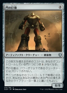 naokuroshop MTG [CLB][315][茶][U][JP][門の巨像/Gate Colossus] NM