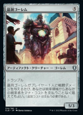 naokuroshop MTG [CLB][316][茶][U][JP][晶洞ゴーレム/Geode Golem]（foil） NM