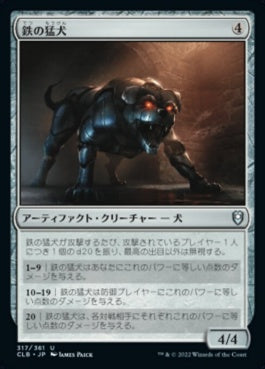 naokuroshop MTG [CLB][317][茶][U][JP][鉄の猛犬/Iron Mastiff]（foil） NM