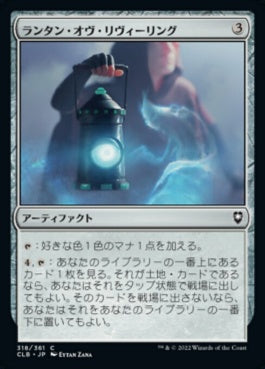 naokuroshop MTG [CLB][318][茶][C][JP][ランタン・オヴ・リヴィーリング/Lantern of Revealing]（foil） NM