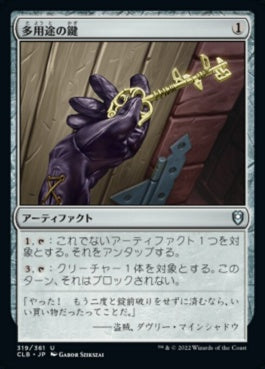 naokuroshop MTG [CLB][319][茶][U][JP][多用途の鍵/Manifold Key]（foil） NM