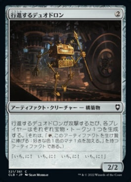 naokuroshop MTG [CLB][321][茶][C][JP][行進するデュオドロン/Marching Duodrone]（foil） NM