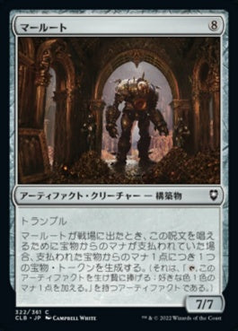 naokuroshop MTG [CLB][322][茶][C][JP][マールート/Marut]（foil） NM