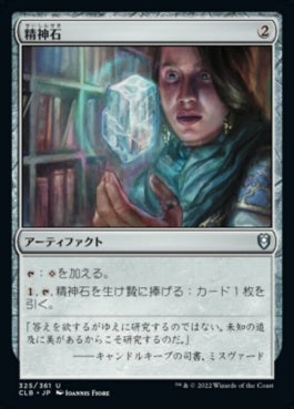 naokuroshop MTG [CLB][325][茶][U][JP][精神石/Mind Stone]（foil） NM