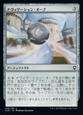 naokuroshop MTG [CLB][329][茶][C][JP][ナヴィゲーション・オーブ/Navigation Orb]（foil） NM