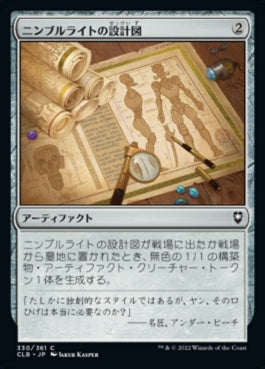 naokuroshop MTG [CLB][330][茶][C][JP][ニンブルライトの設計図/Nimblewright Schematic]（foil） NM