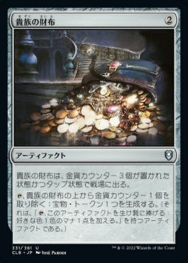 naokuroshop MTG [CLB][331][茶][U][JP][貴族の財布/Noble's Purse] NM