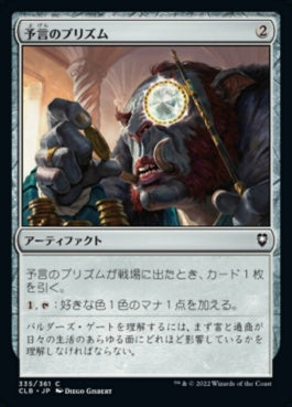 naokuroshop MTG [CLB][335][茶][C][JP][予言のプリズム/Prophetic Prism]（foil） NM