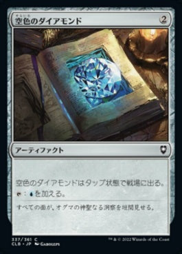 naokuroshop MTG [CLB][337][茶][C][JP][空色のダイアモンド/Sky Diamond] NM