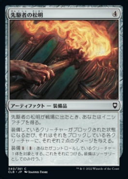 naokuroshop MTG [CLB][340][茶][C][JP][先駆者の松明/Trailblazer's Torch] NM