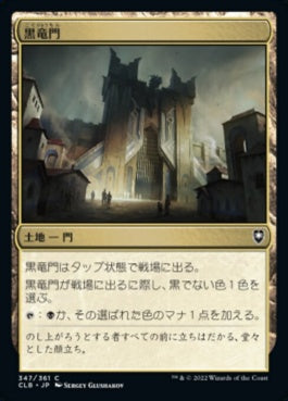 naokuroshop MTG [CLB][347][土地][C][JP][黒竜門/Black Dragon Gate]（foil） NM