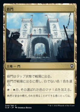 naokuroshop MTG [CLB][349][土地][C][JP][砦門/Citadel Gate] NM