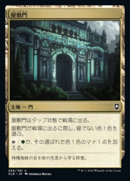 naokuroshop MTG [CLB][356][土地][C][JP][屋敷門/Manor Gate]（foil） NM