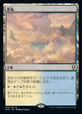 naokuroshop MTG [CLB][360][土地][R][JP][雲海/Sea of Clouds] NM