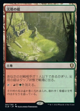 naokuroshop MTG [CLB][361][土地][R][JP][尖塔の庭/Spire Garden] NM