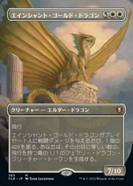 naokuroshop MTG [CLB][365][白][M][JP][エインシャント・ゴールド・ドラゴン/Ancient Gold Dragon]（foil） NM