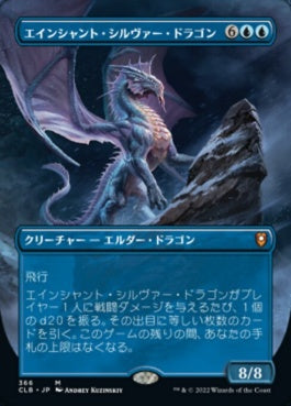 naokuroshop MTG [CLB][366][青][M][JP][エインシャント・シルヴァー・ドラゴン/Ancient Silver Dragon] NM