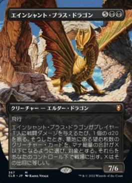 naokuroshop MTG [CLB][367][黒][M][JP][エインシャント・ブラス・ドラゴン/Ancient Brass Dragon] NM