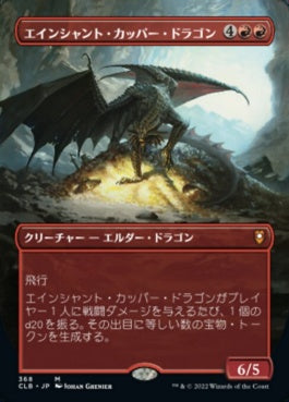 naokuroshop MTG [CLB][368][赤][M][JP][エインシャント・カッパー・ドラゴン/Ancient Copper Dragon] NM