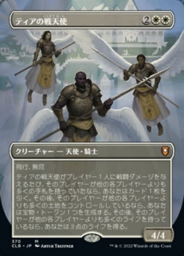 naokuroshop MTG [CLB][370][白][M][JP][ティアの戦天使/Battle Angels of Tyr] NM