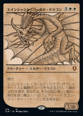 naokuroshop MTG [CLB][376][白][M][JP][エインシャント・ゴールド・ドラゴン/Ancient Gold Dragon]（foil） NM