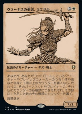 naokuroshop MTG [CLB][378][白][R][JP][ヴラーキスの勇者、ラエゼル/Lae'zel, Vlaakith's Champion] NM