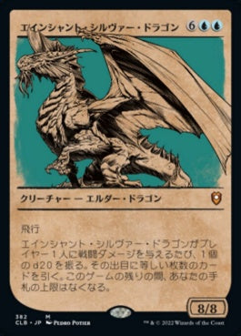 naokuroshop MTG [CLB][382][青][M][JP][エインシャント・シルヴァー・ドラゴン/Ancient Silver Dragon] NM