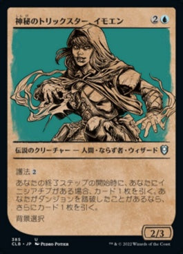 naokuroshop MTG [CLB][385][青][U][JP][神秘のトリックスター、イモエン/Imoen, Mystic Trickster] NM