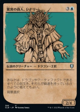 naokuroshop MTG [CLB][386][青][U][JP][驚異の商人、レナリー/Renari, Merchant of Marvels] NM