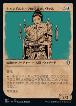 naokuroshop MTG [CLB][387][青][U][JP][キャンドルキープの研究者、ヴァル/Vhal, Candlekeep Researcher] NM