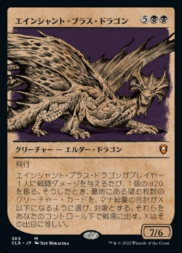 naokuroshop MTG [CLB][389][黒][M][JP][エインシャント・ブラス・ドラゴン/Ancient Brass Dragon] NM